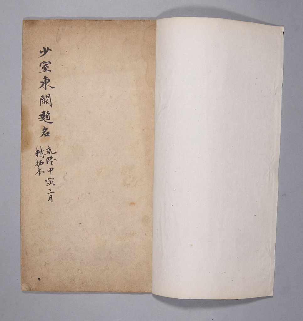 图片[6]-List of Songshan Shaolin Dongshi Que Titles-China Archive